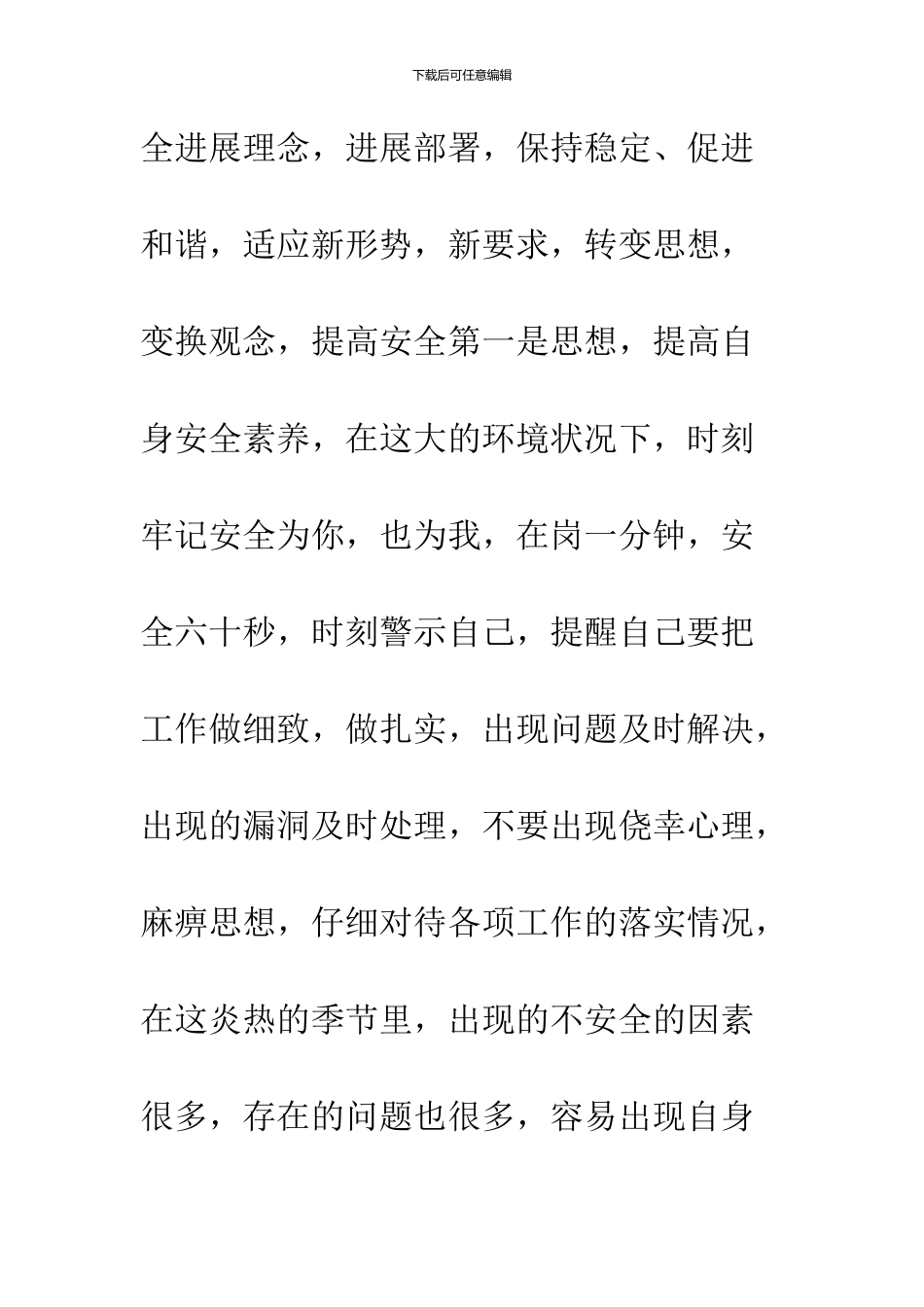 2024个人安全保证书范文_第2页