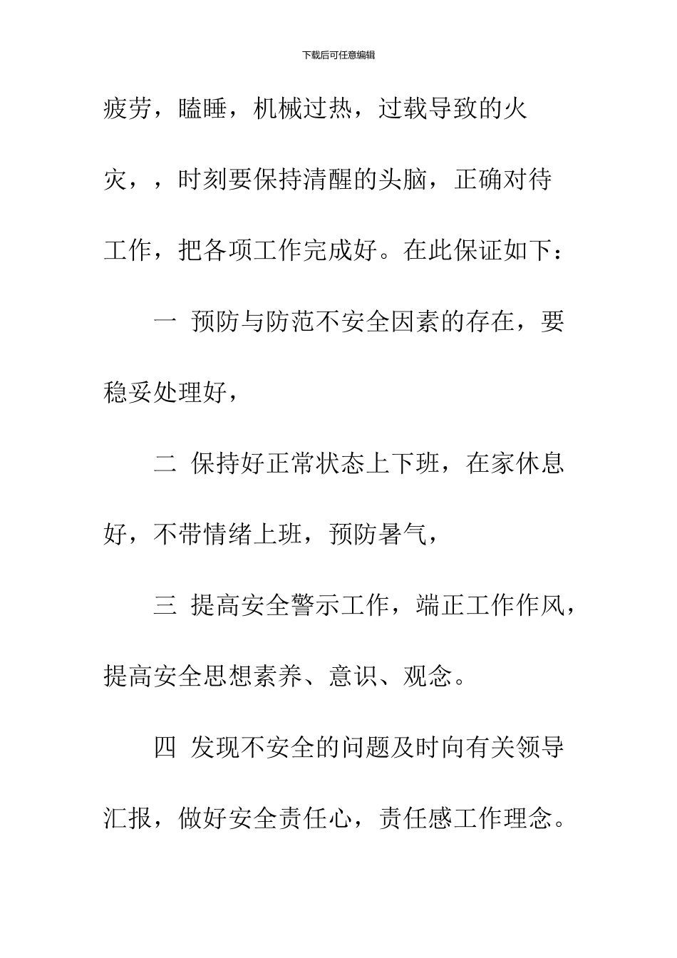 2024个人安全保证书范文_第3页