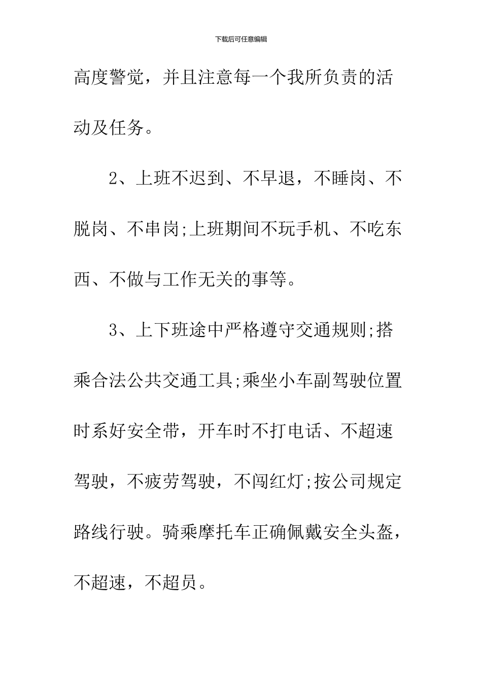 2024个人安全承诺书范本_第2页