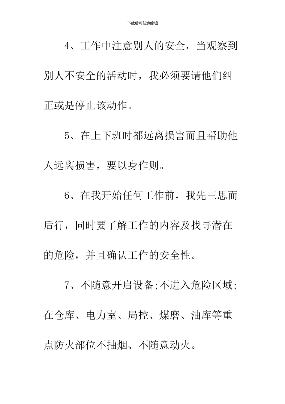 2024个人安全承诺书范本_第3页