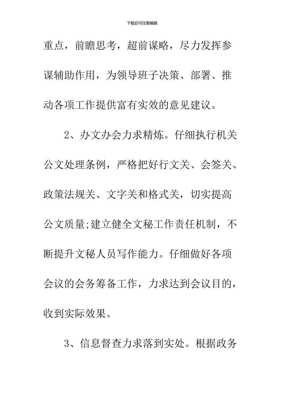 2024个人学习计划模板三篇_第3页