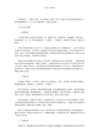 2024个人工作计划表