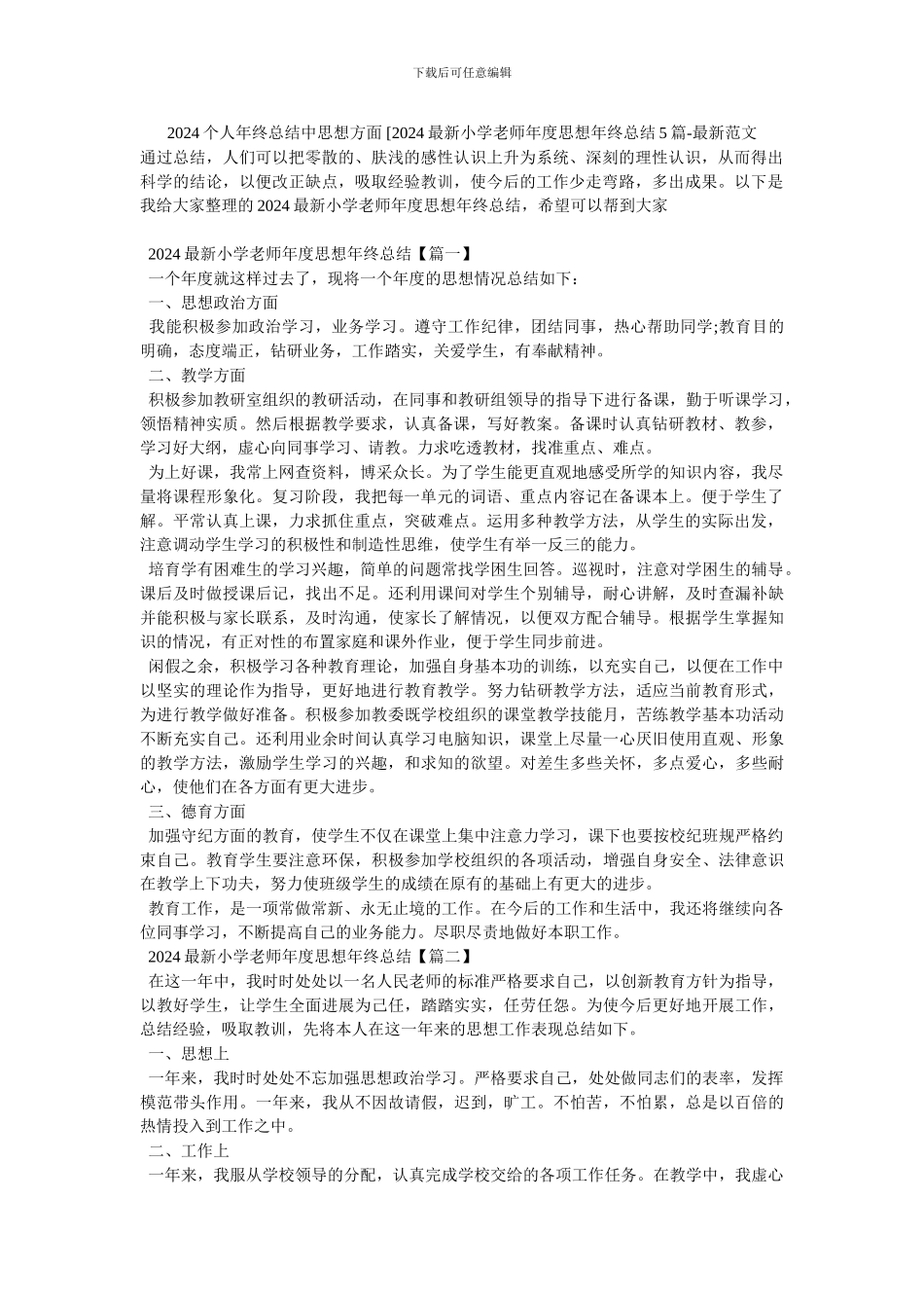 2024个人年终总结中思想方面_第1页