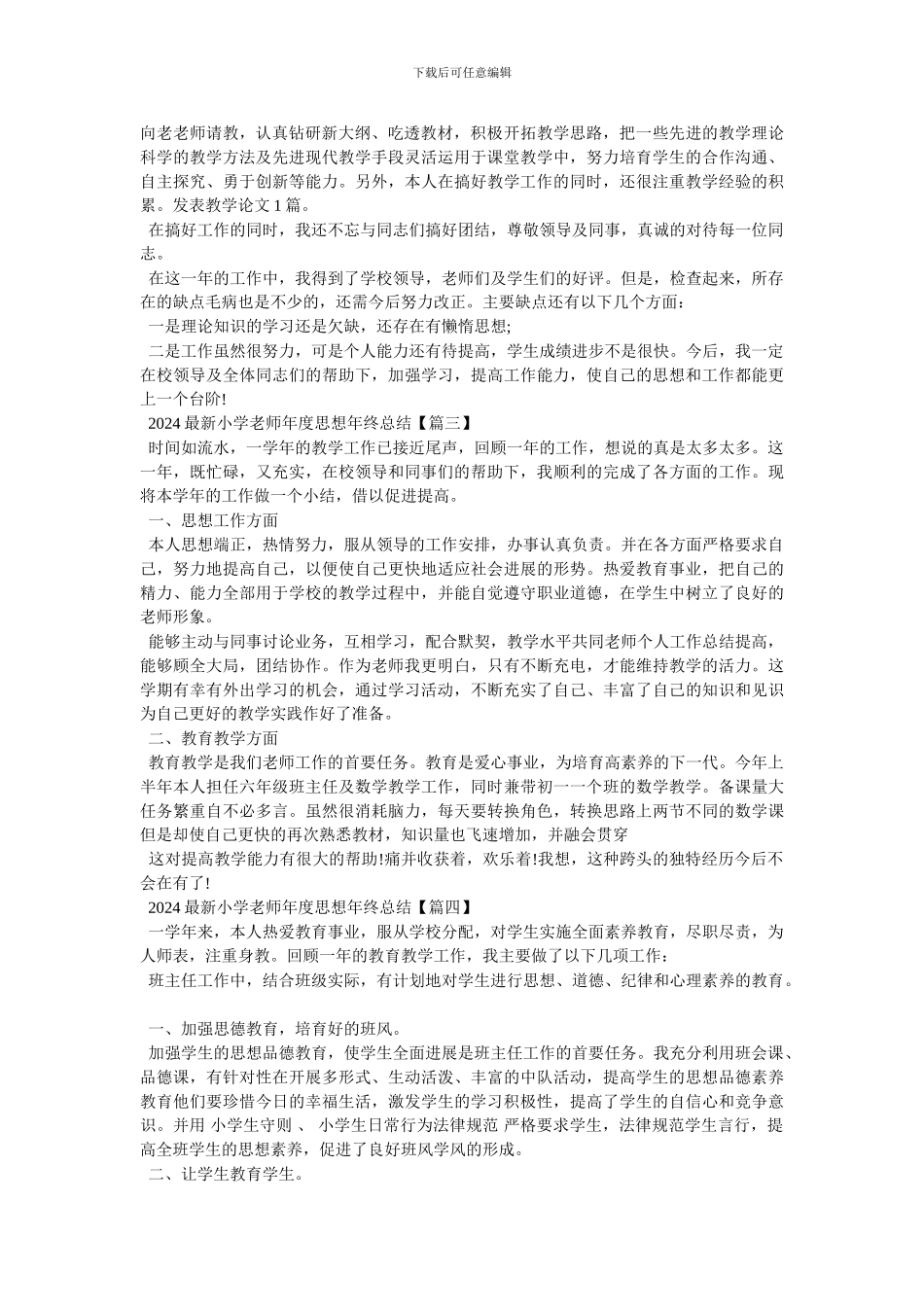 2024个人年终总结中思想方面_第2页