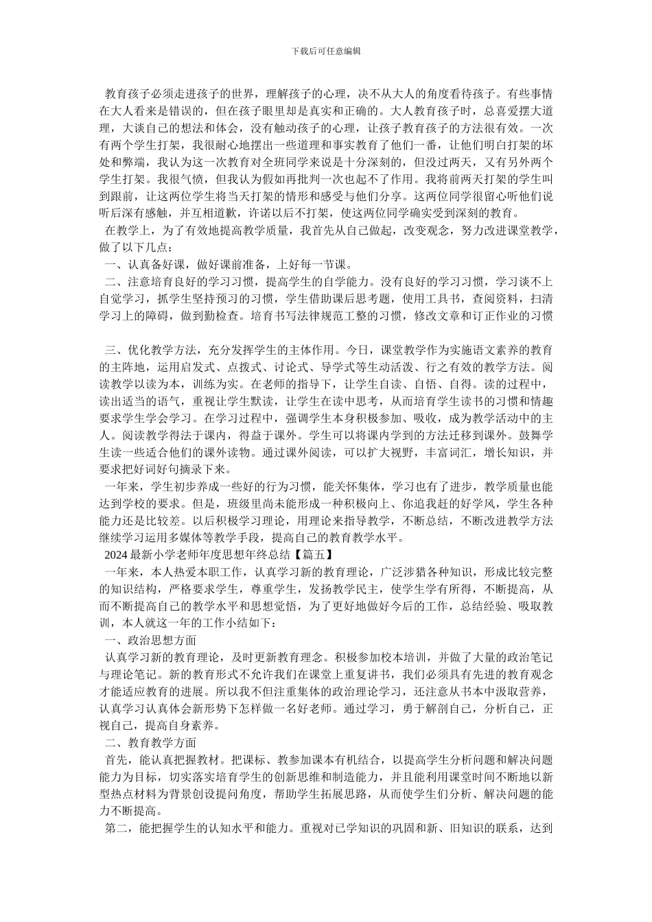 2024个人年终总结中思想方面_第3页