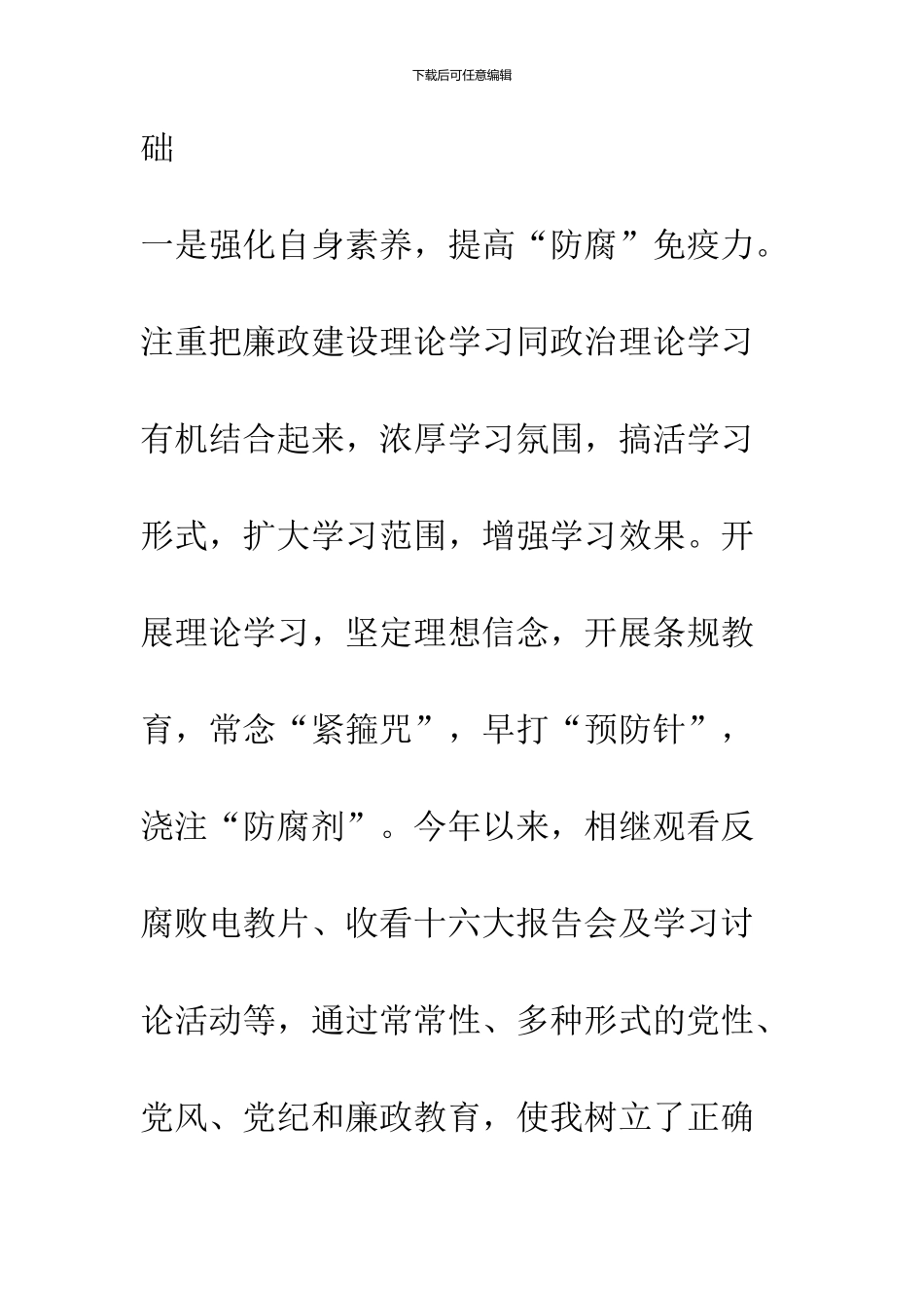 2024个人年终述职述廉报告_第2页