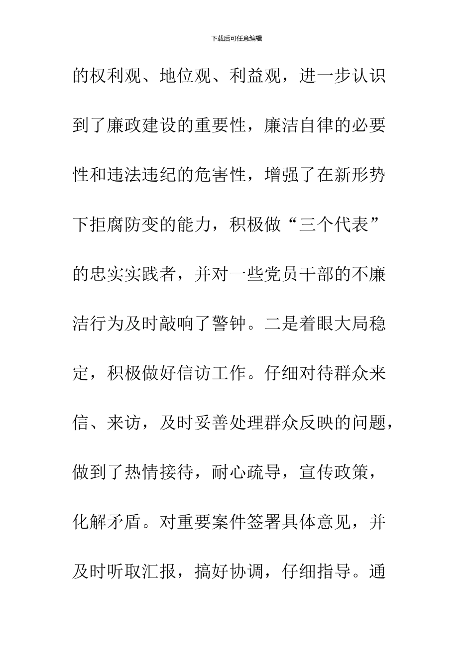 2024个人年终述职述廉报告_第3页
