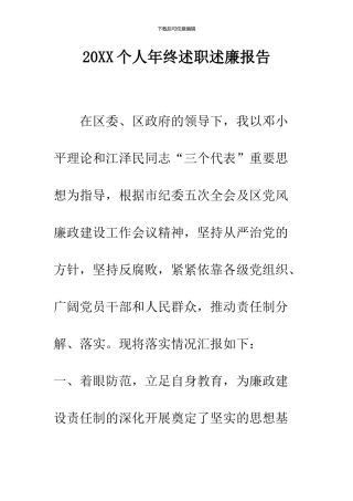 2024个人年终述职述廉报告