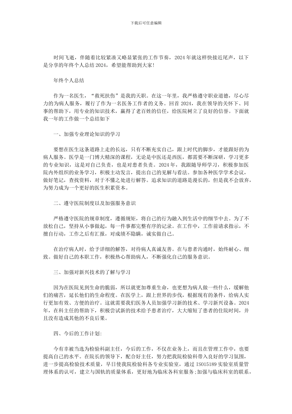 2024个人年终总结工作能力_第1页