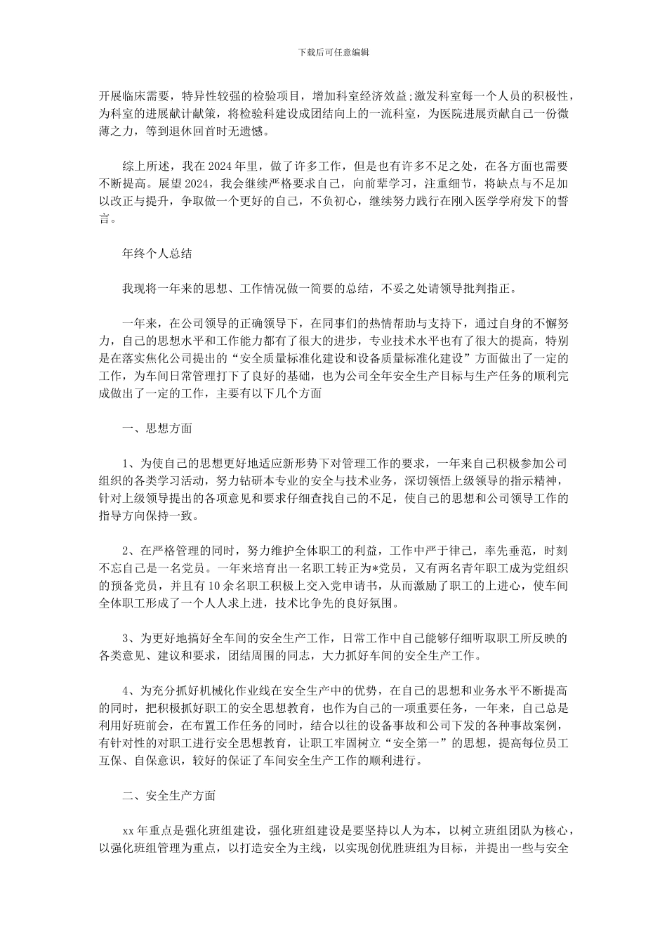 2024个人年终总结工作能力_第2页