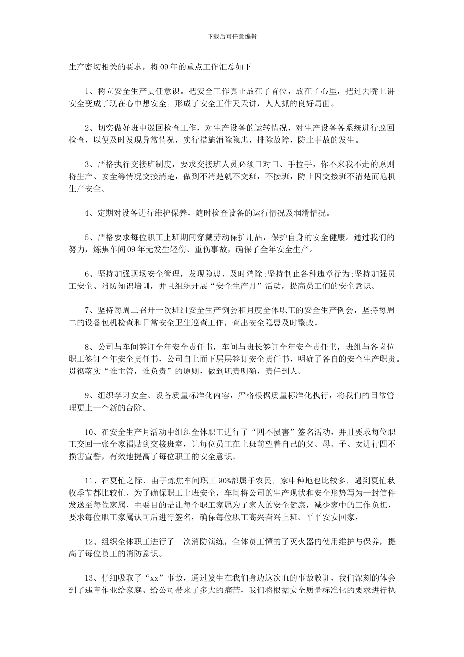 2024个人年终总结工作能力_第3页