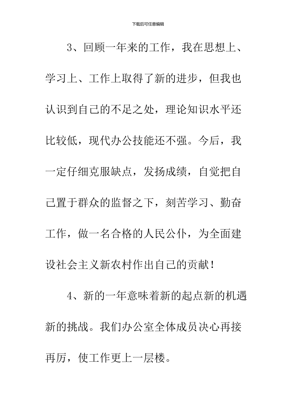 2024个人年终总结结尾_第2页