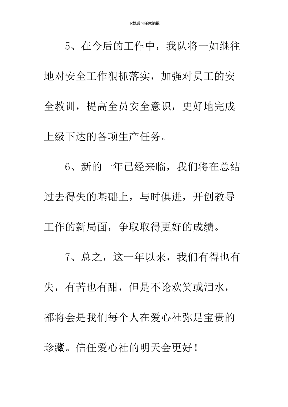 2024个人年终总结结尾_第3页