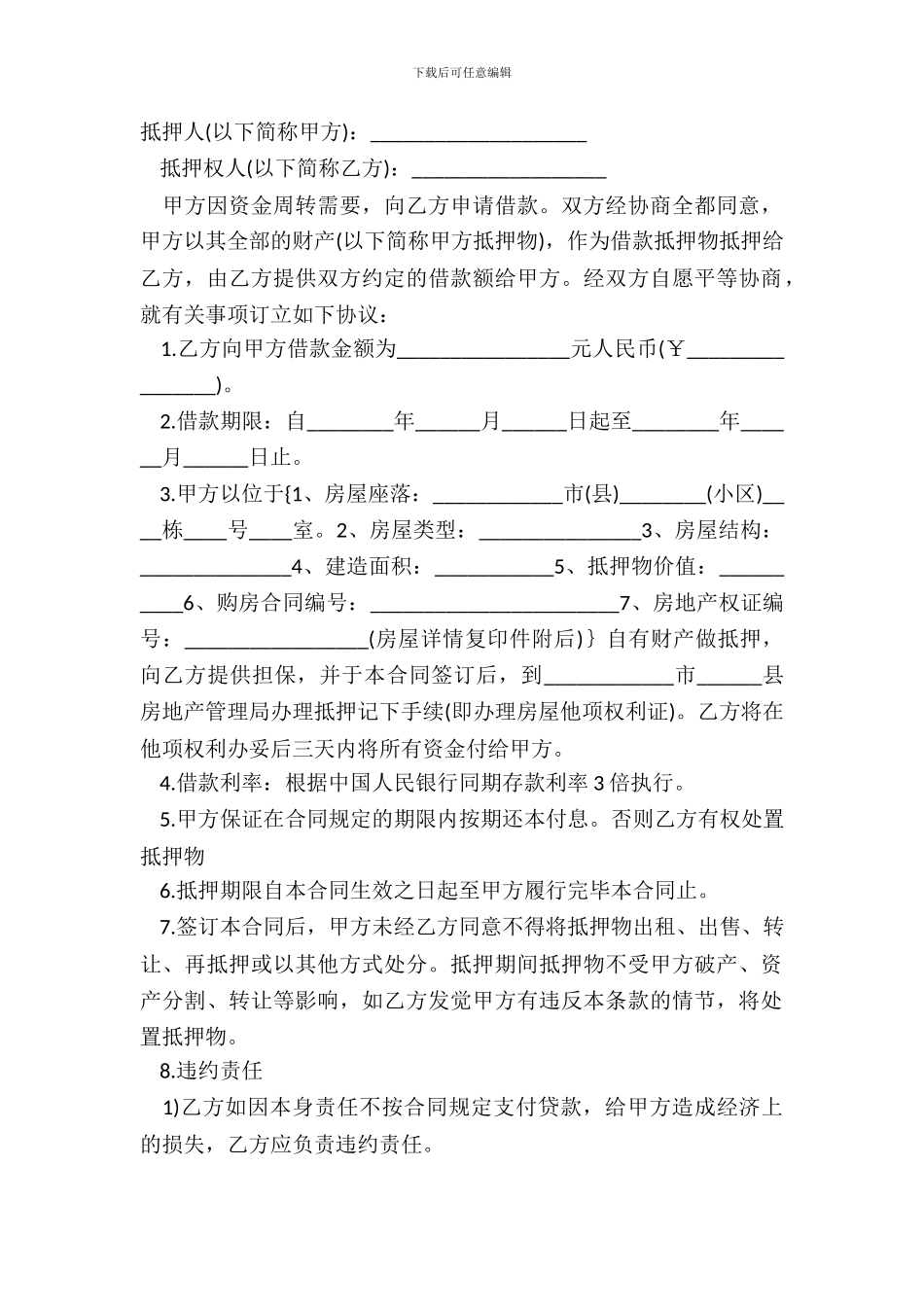 2024个人房产抵押担保借款合同范本_第2页