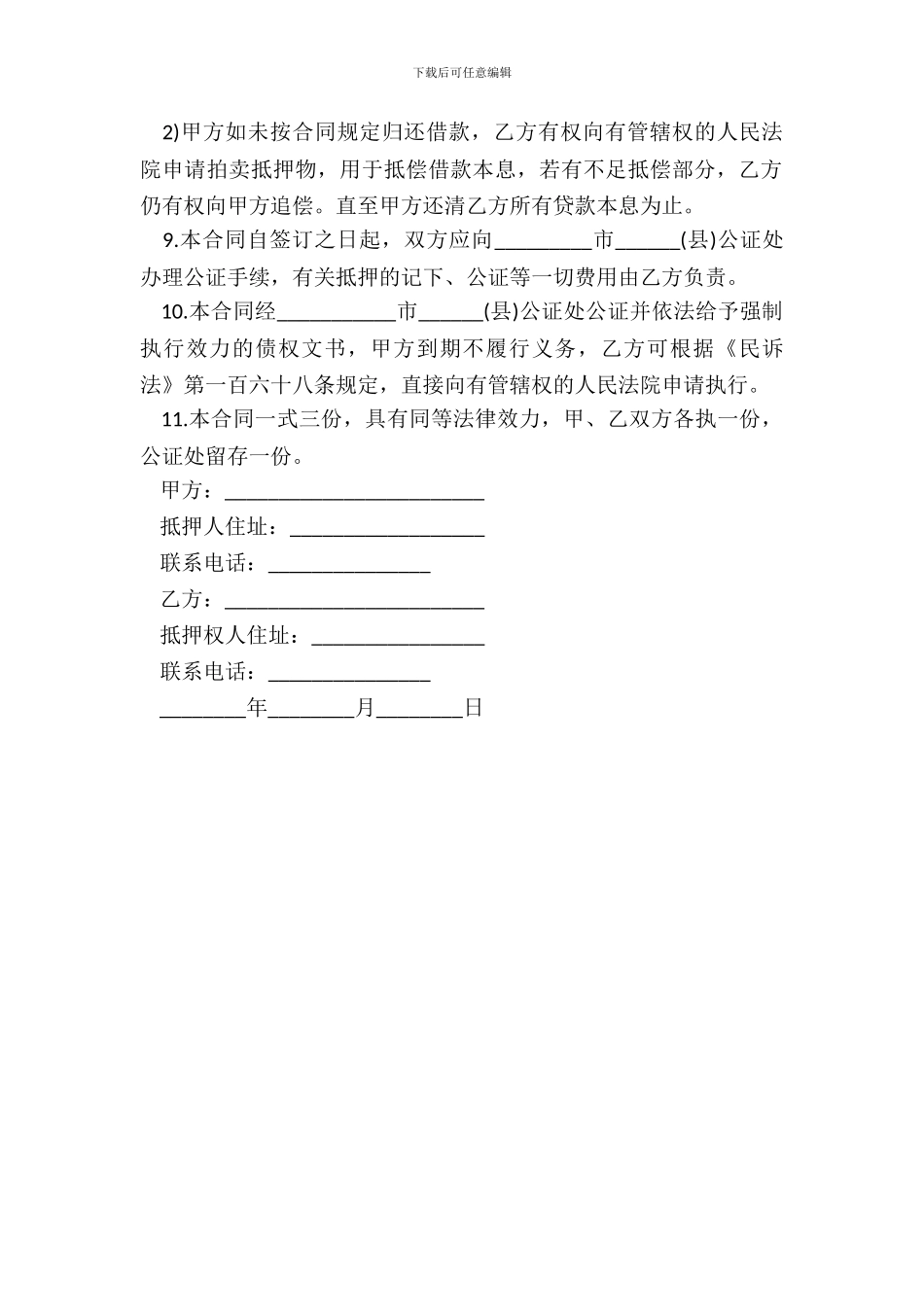 2024个人房产抵押担保借款合同范本_第3页