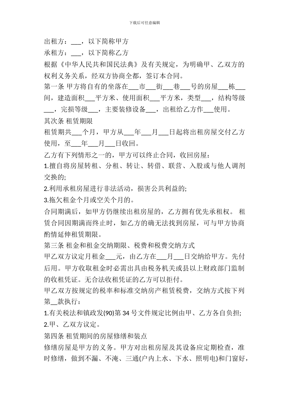 2024个人房屋出租合同_第2页