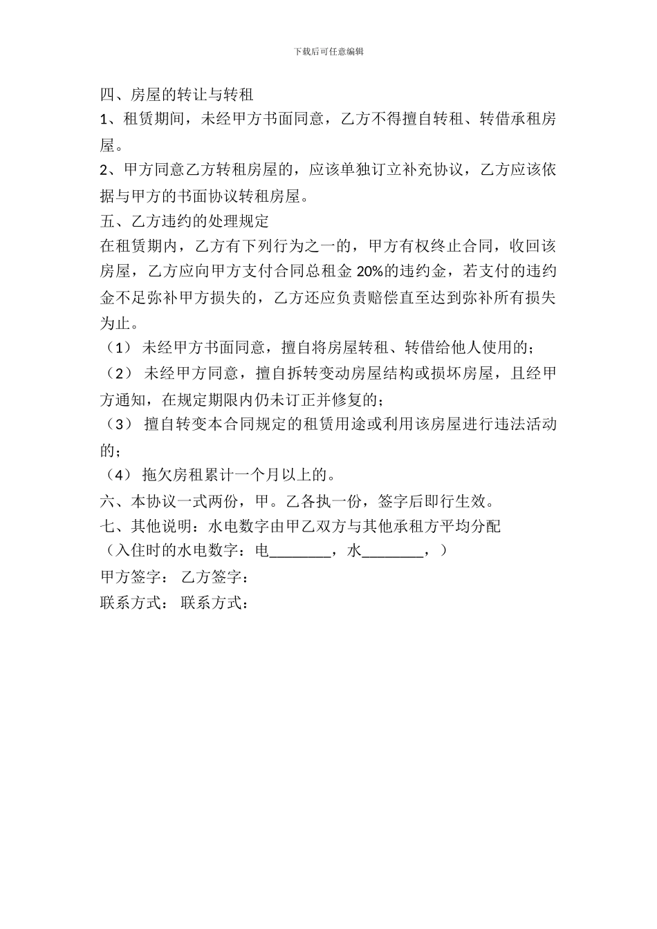 2024个人房屋出租合同范文_第3页