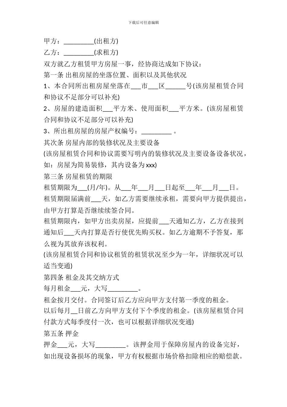 2024个人房屋出租合同范本_第2页