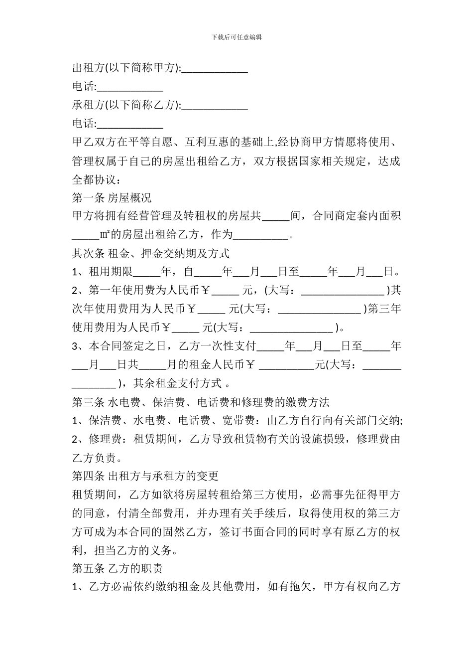 2024个人房屋出租合同书样本_第2页