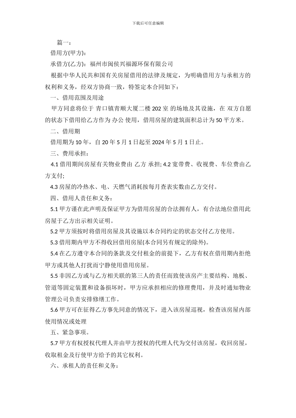 2024个人房屋租赁合同下载_第2页