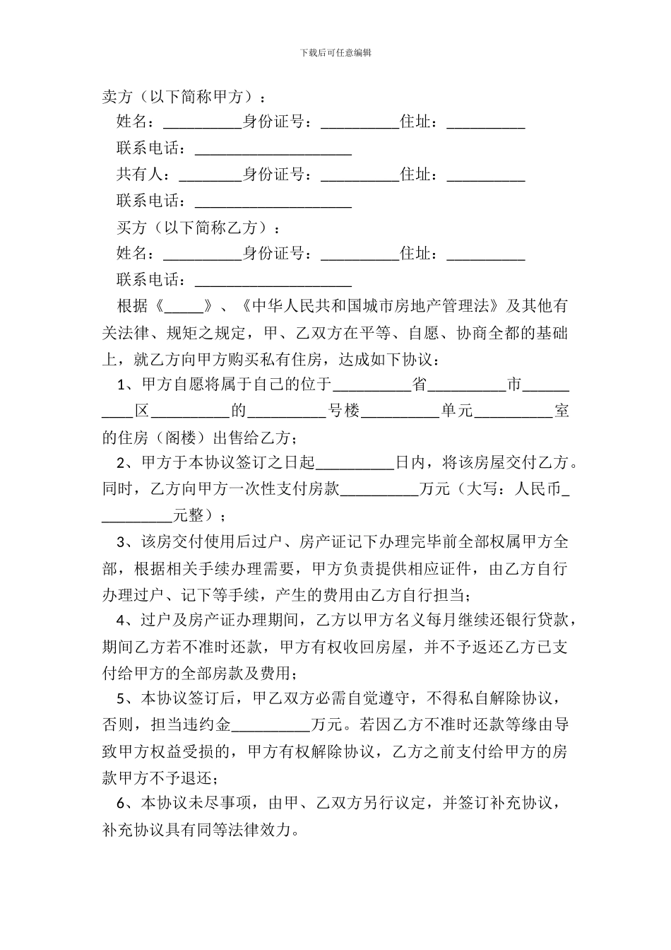 2024个人房屋买卖合同正规版范本_第2页