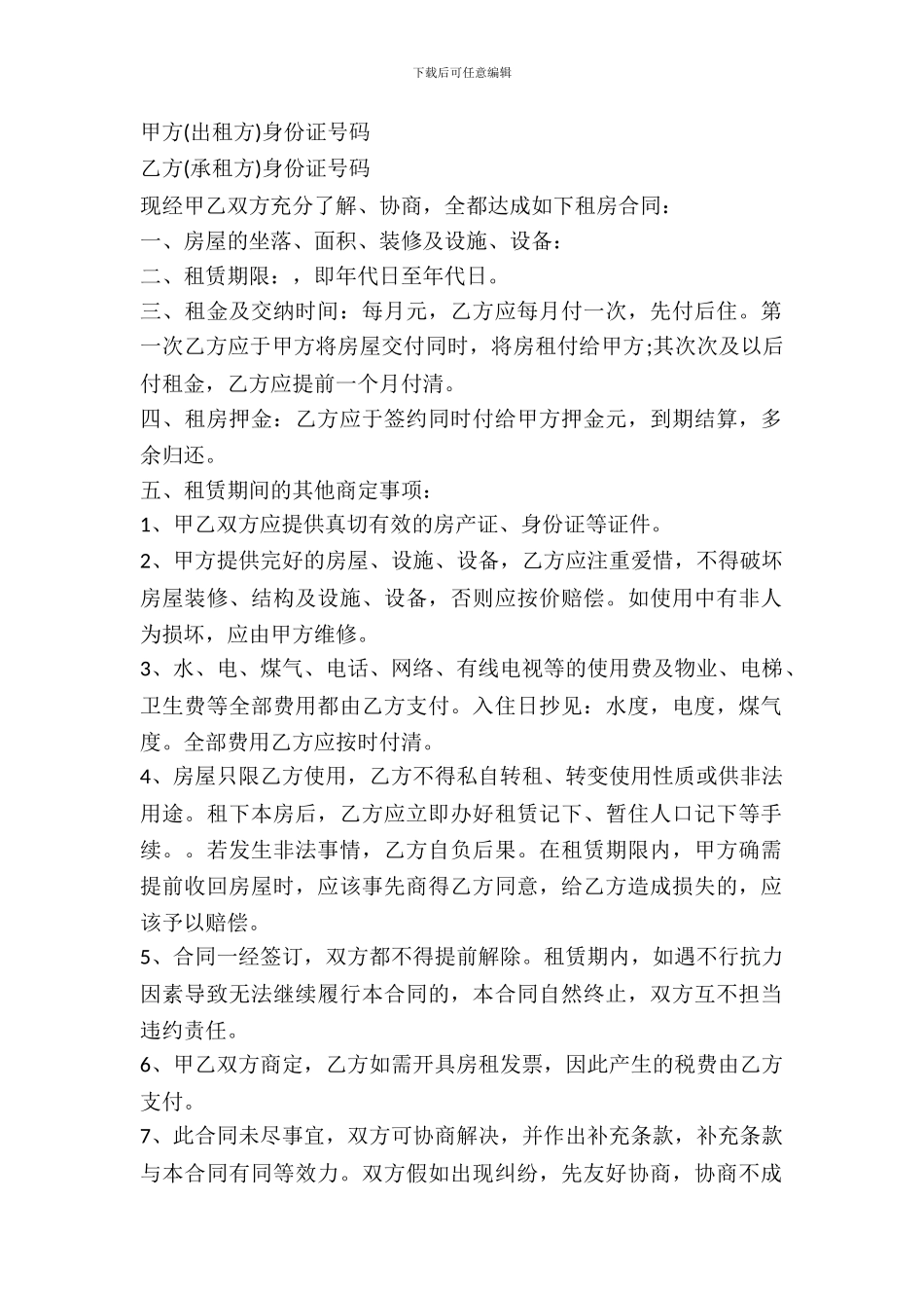 2024个人房屋出租合同简单范本_第2页