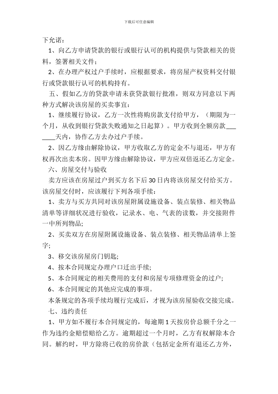 2024个人房屋买卖合同范本_第3页