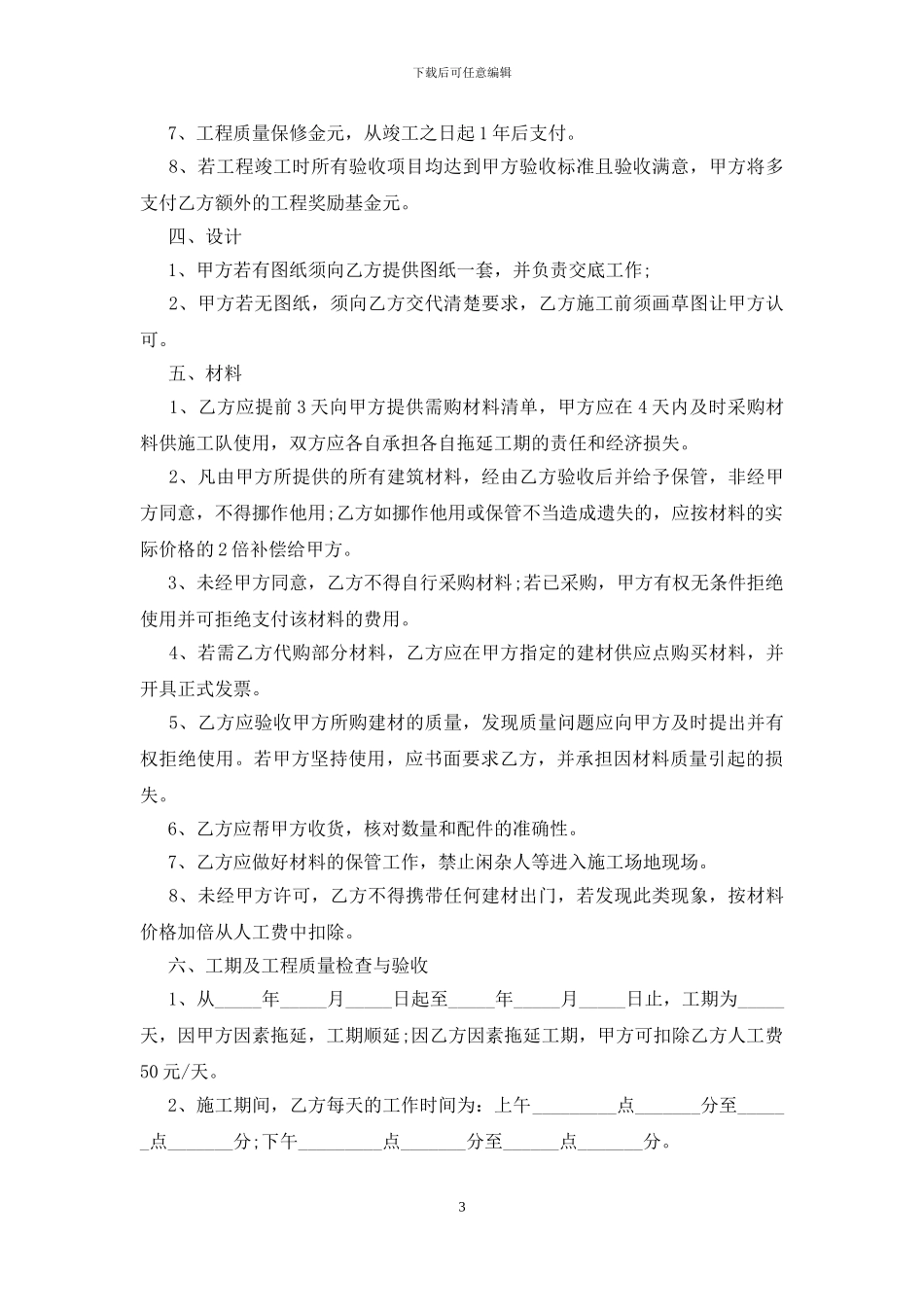 2024个人房屋装修合同5篇最新_第3页