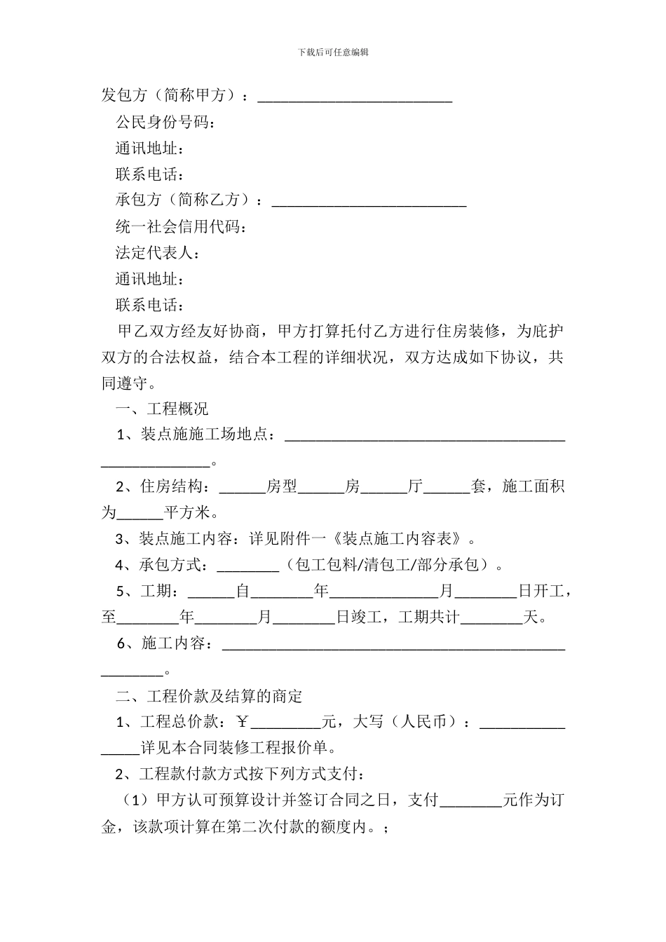 2024个人房屋装修合同范本_第2页