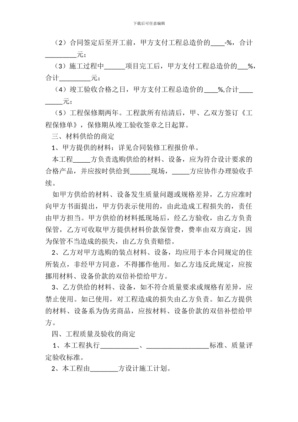 2024个人房屋装修合同范本_第3页