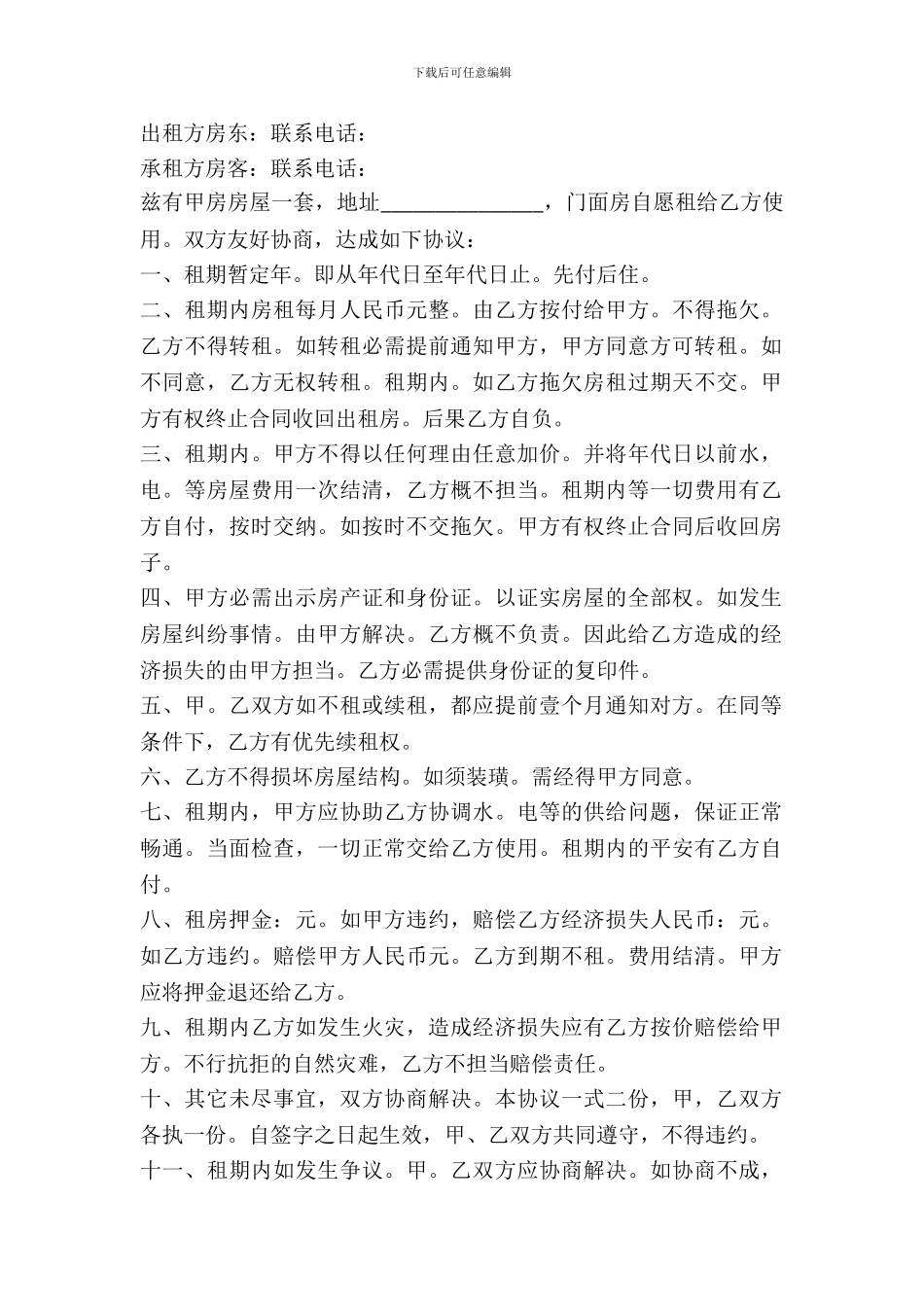 2024个人租房协议范本_第2页