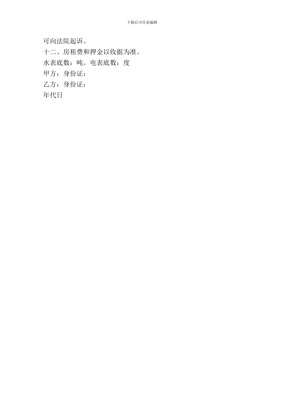 2024个人租房协议范本_第3页