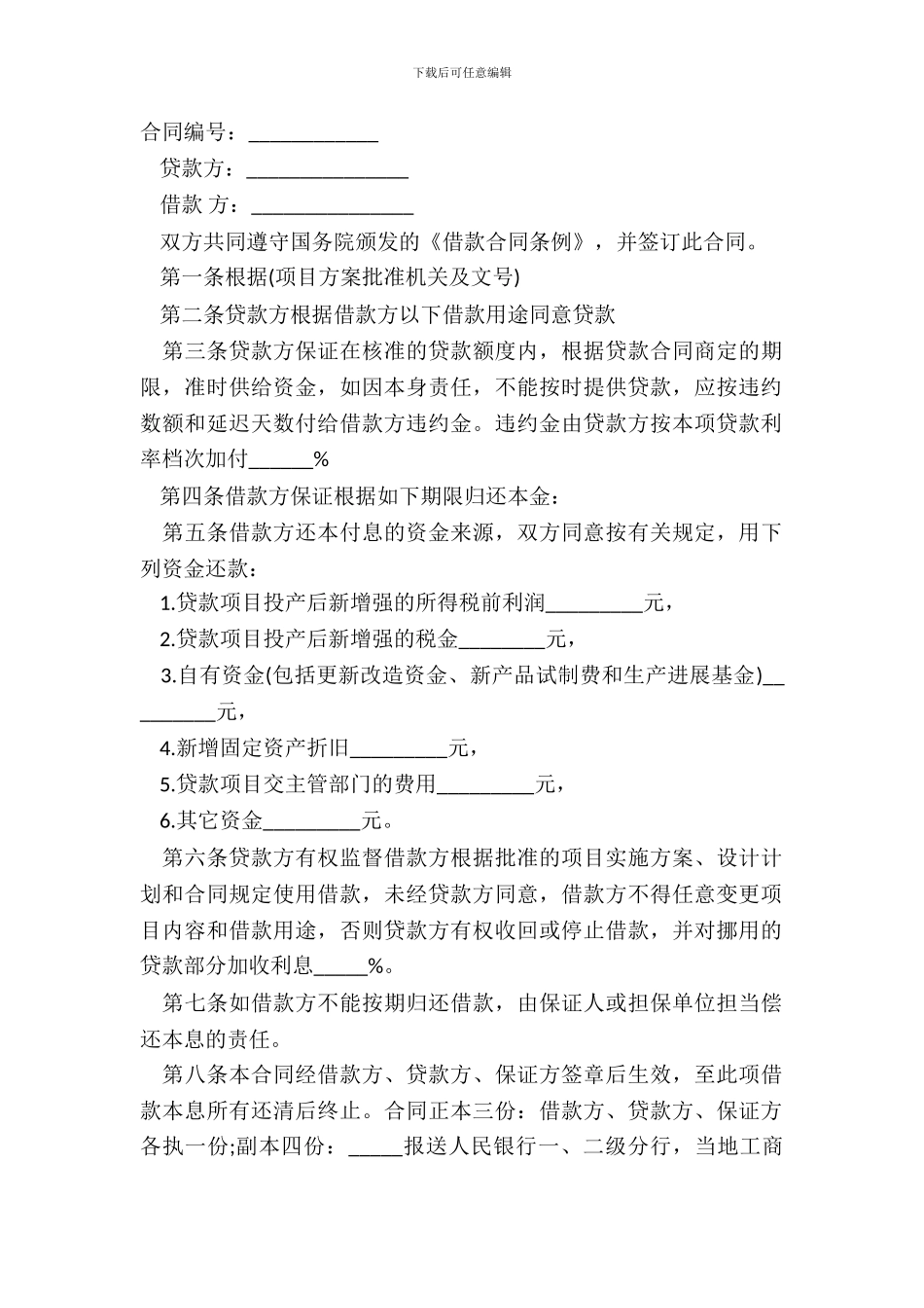 2024个人正规借款合同范本_第2页