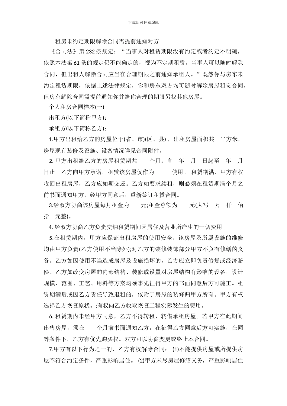 2024个人租房合同样本_第2页