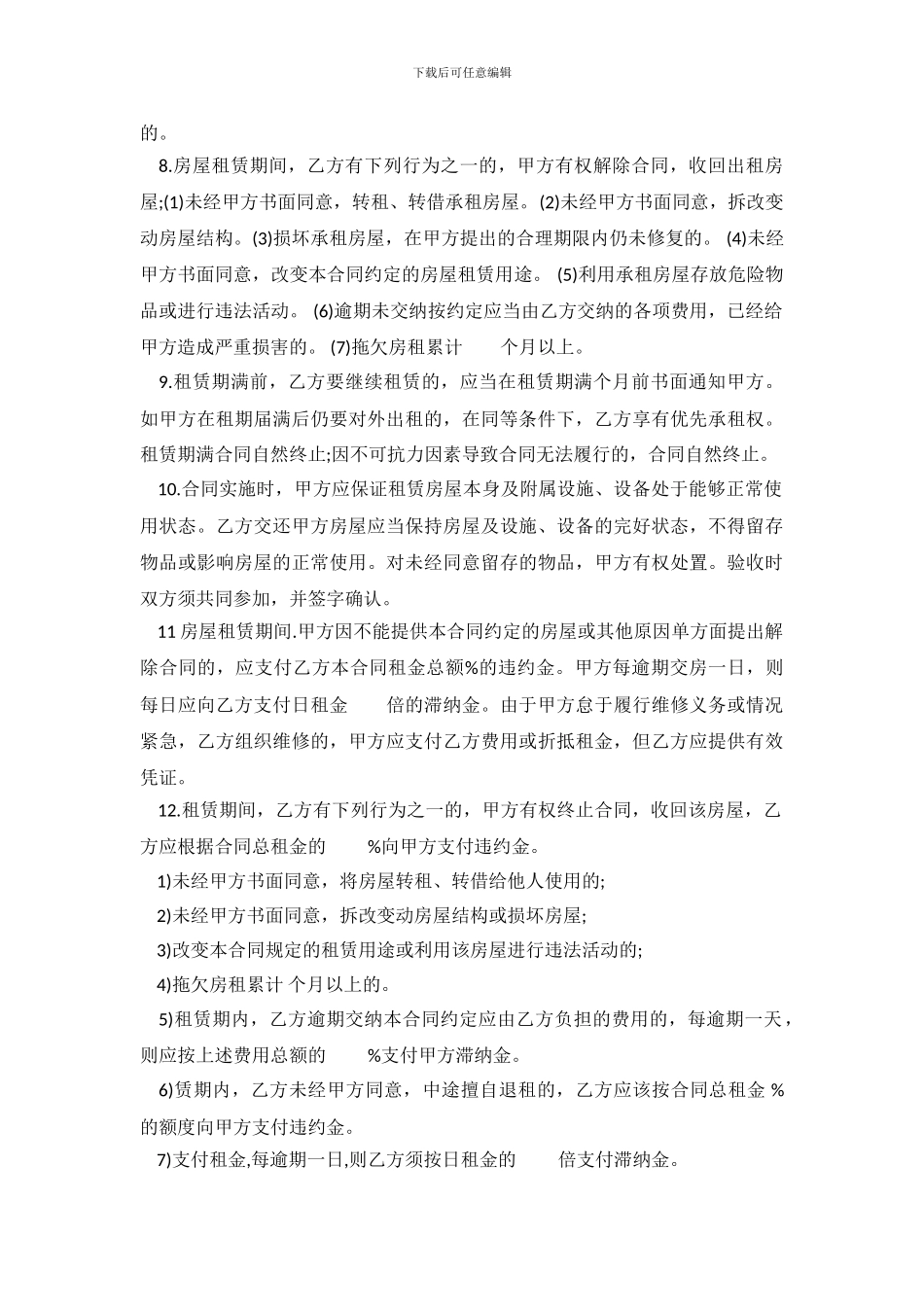 2024个人租房合同样本_第3页