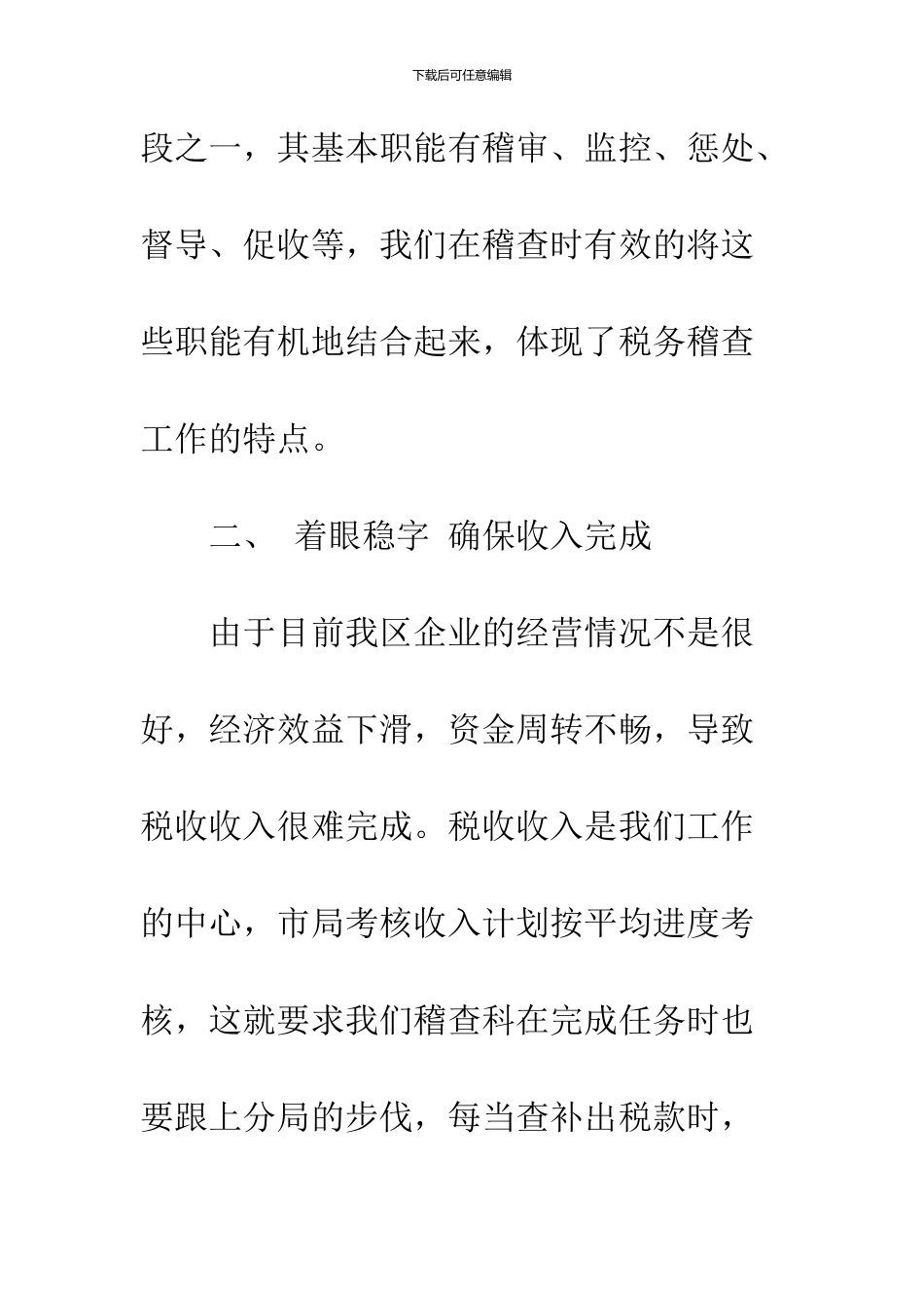 2024个人税务工作总结范文_第2页