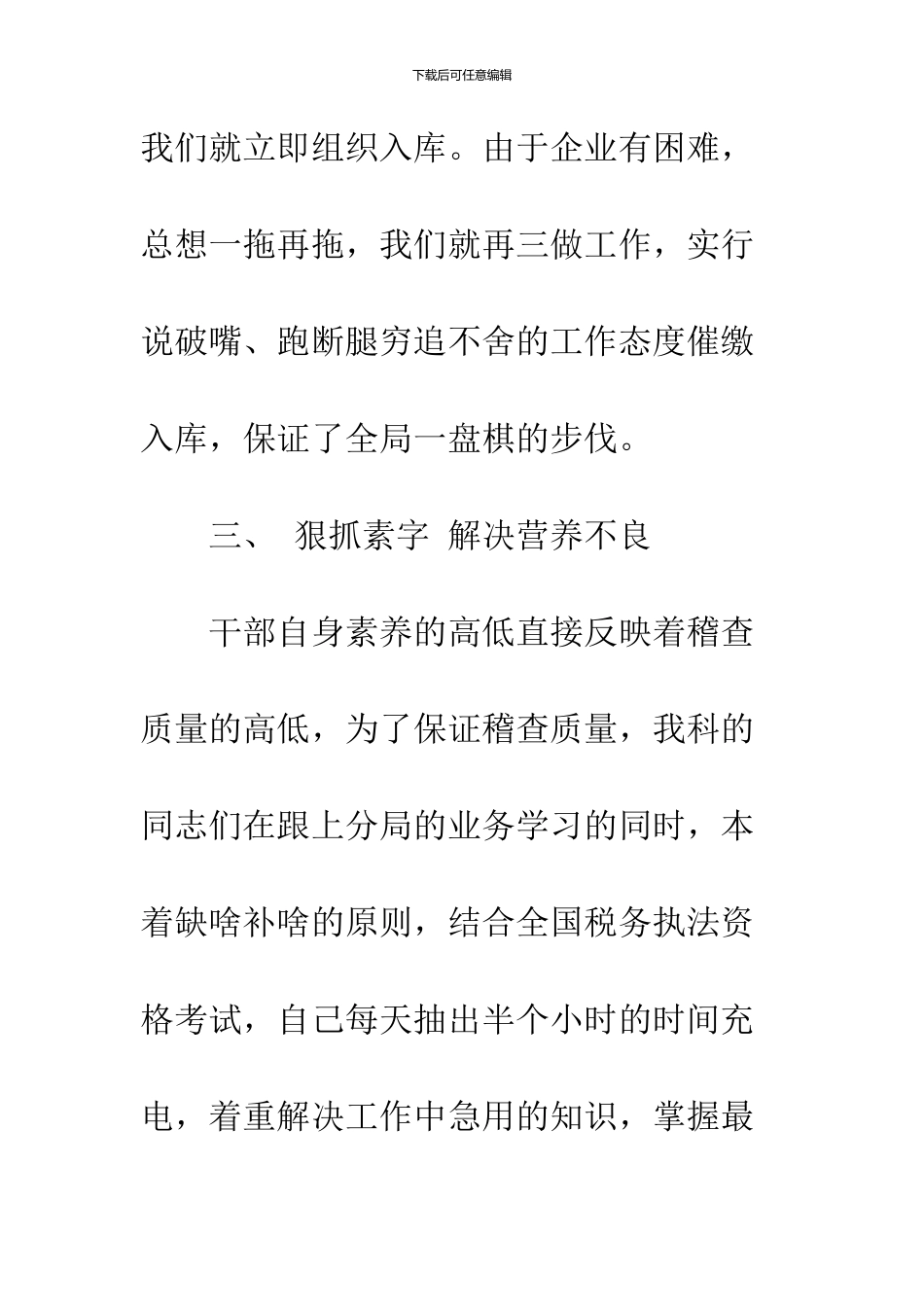 2024个人税务工作总结范文_第3页