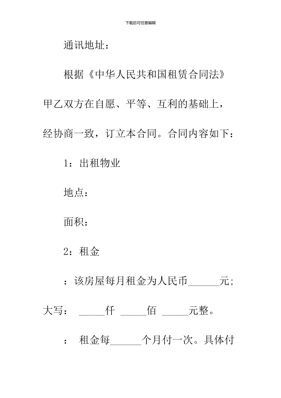 2024个人租房合同范本打印_第2页