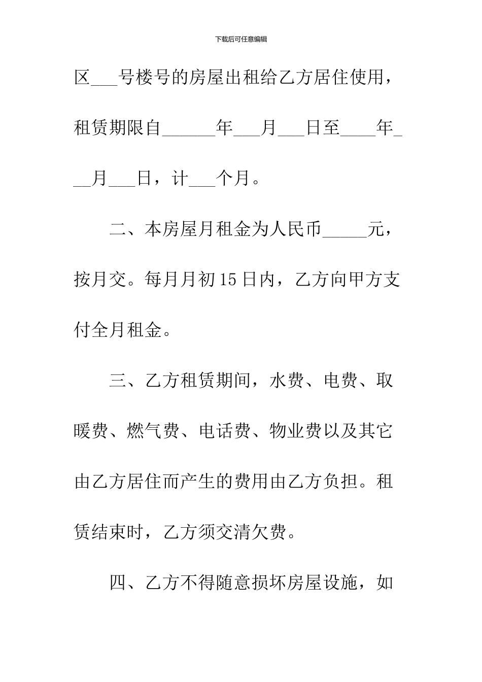 2024个人简单房屋租赁合同范本下载_第2页