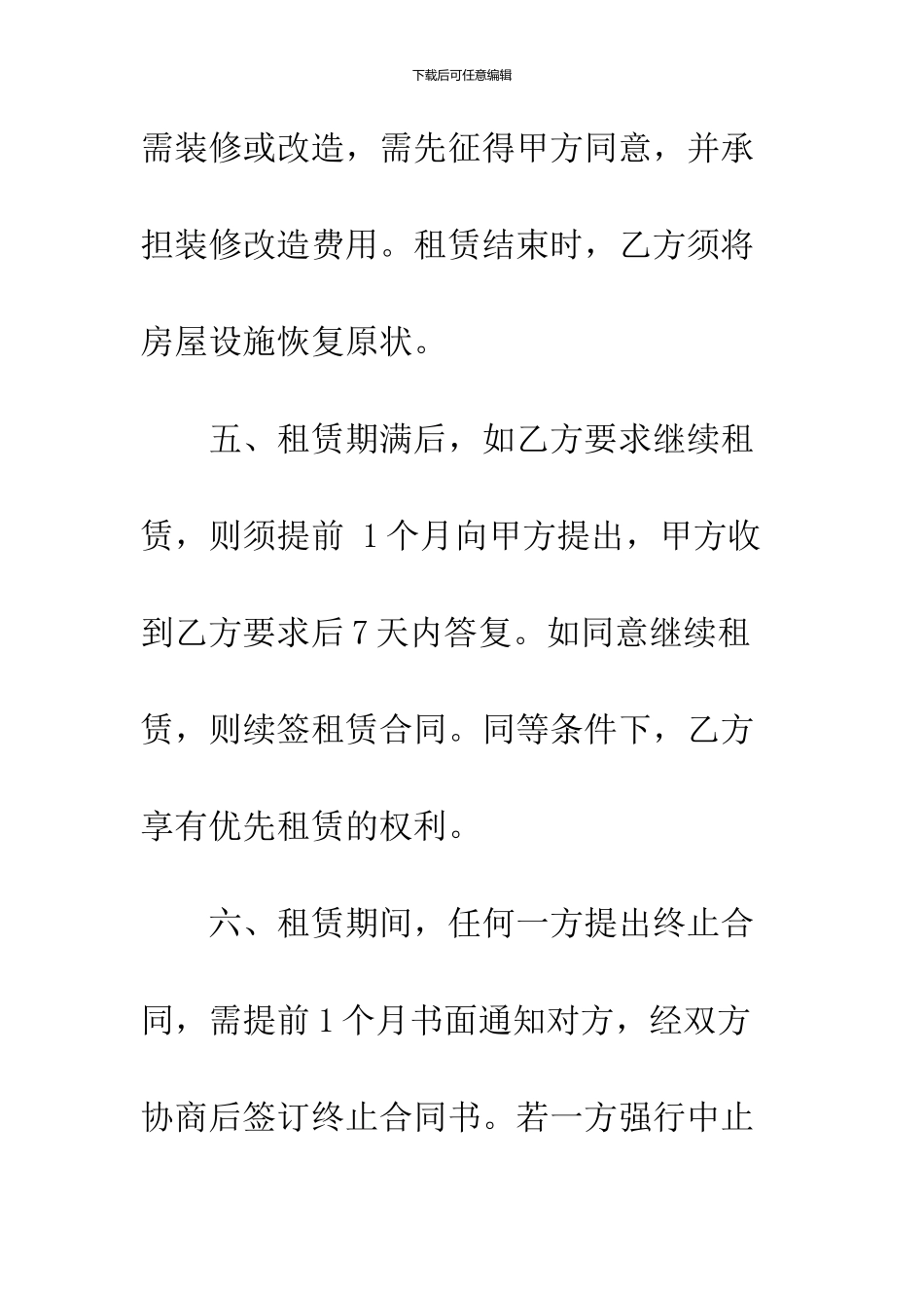 2024个人简单房屋租赁合同范本下载_第3页