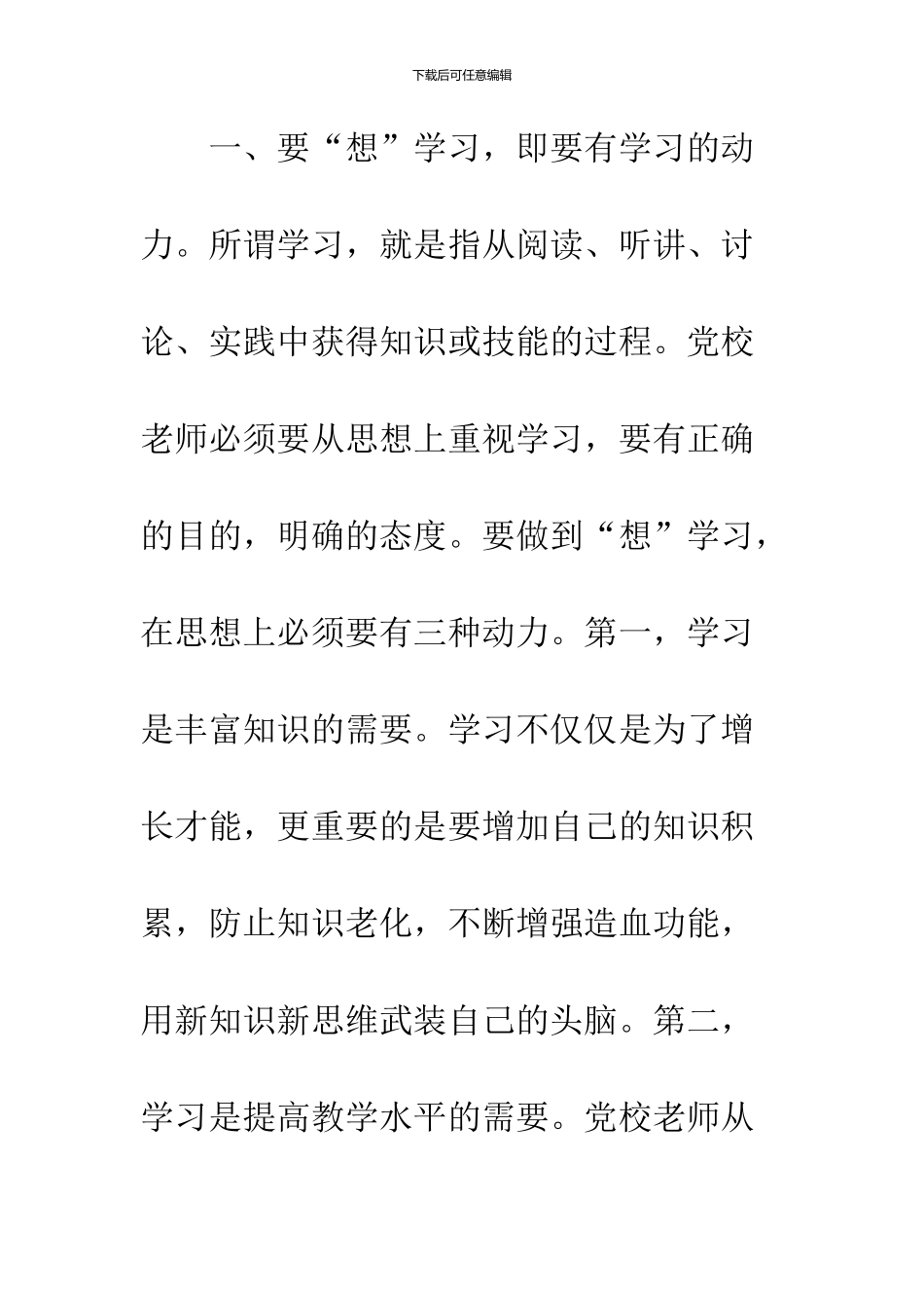 2024个人网络党校学习思想汇报_第3页