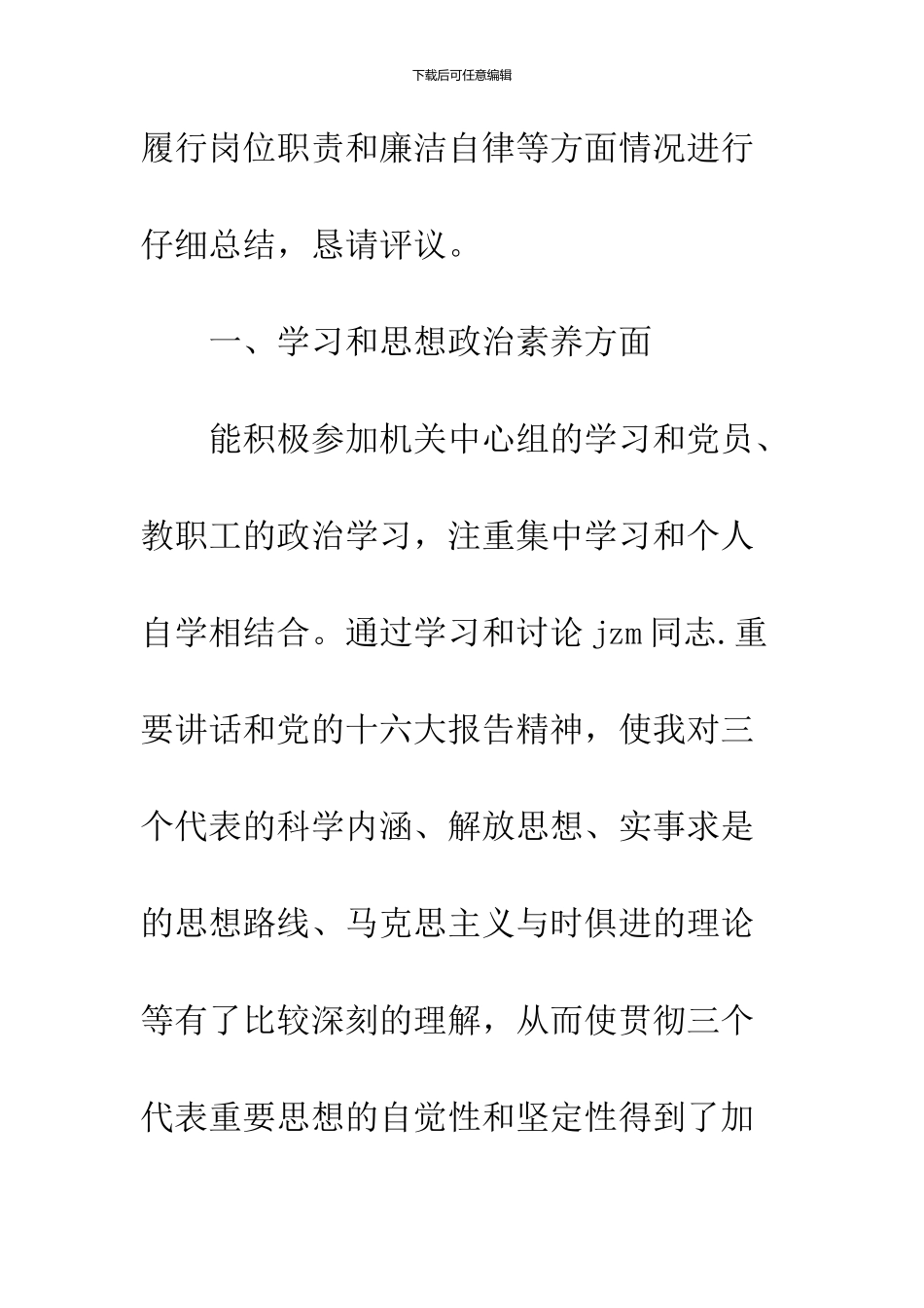 2024个人纪检信访工作总结_第2页