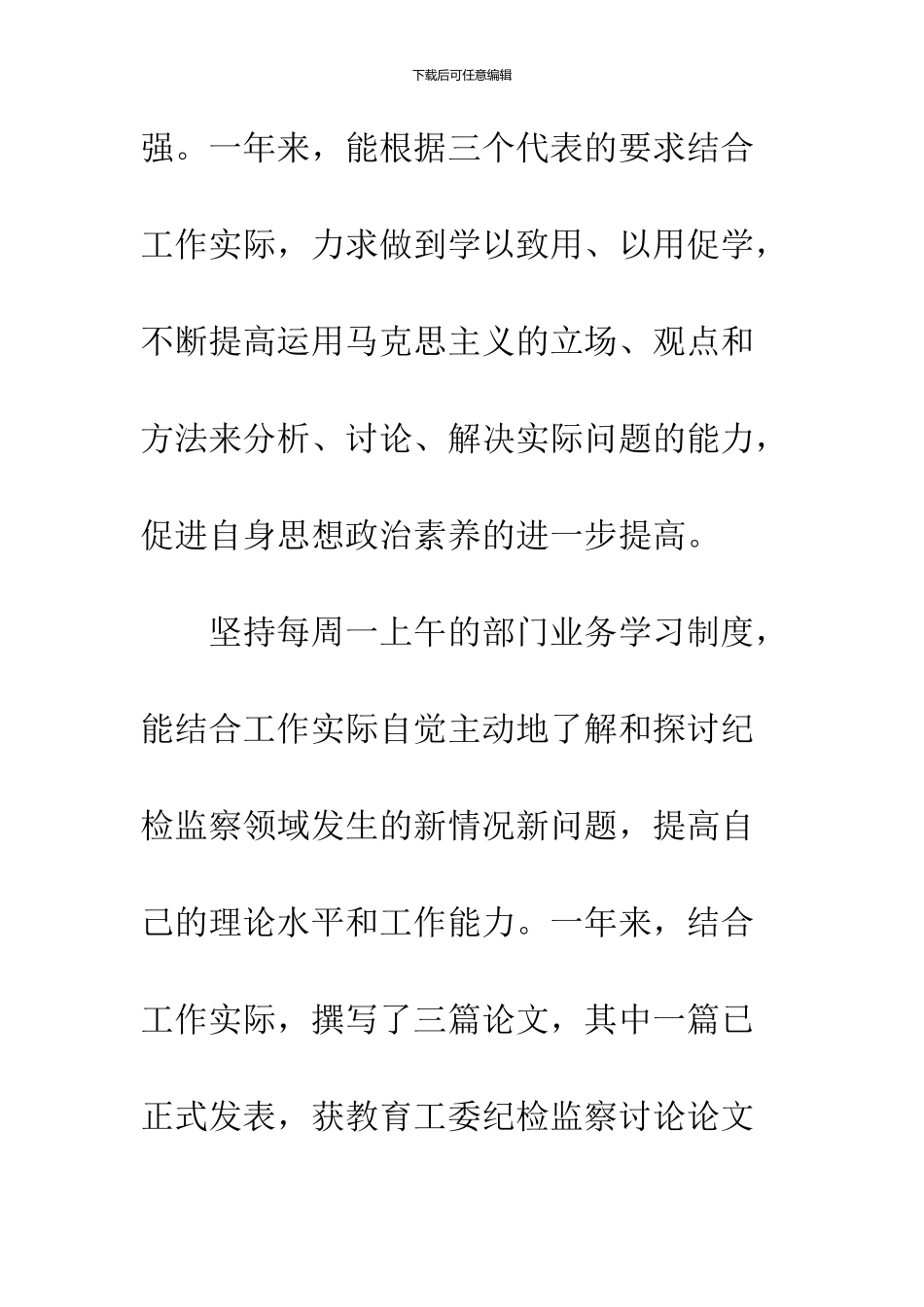 2024个人纪检信访工作总结_第3页