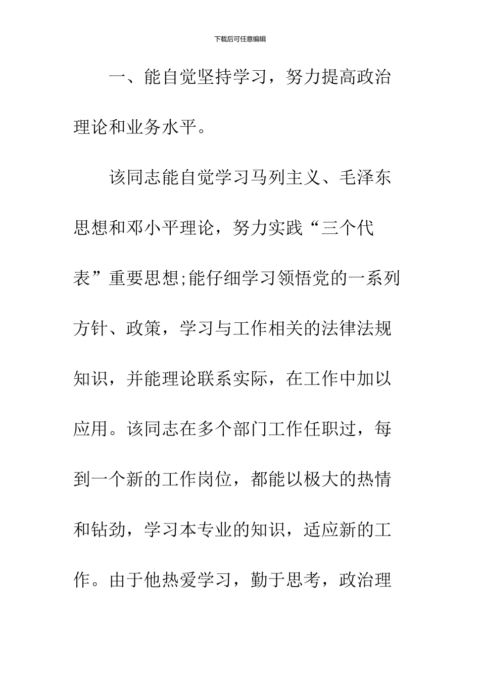 2024个人考察报告写作样本精编推荐_第2页