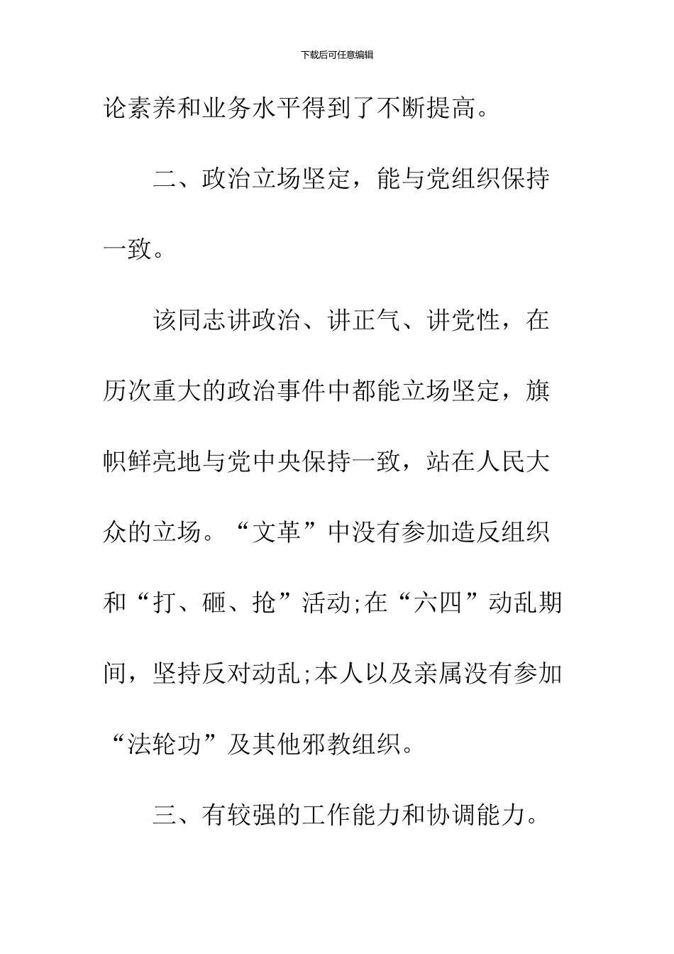 2024个人考察报告写作样本精编推荐_第3页