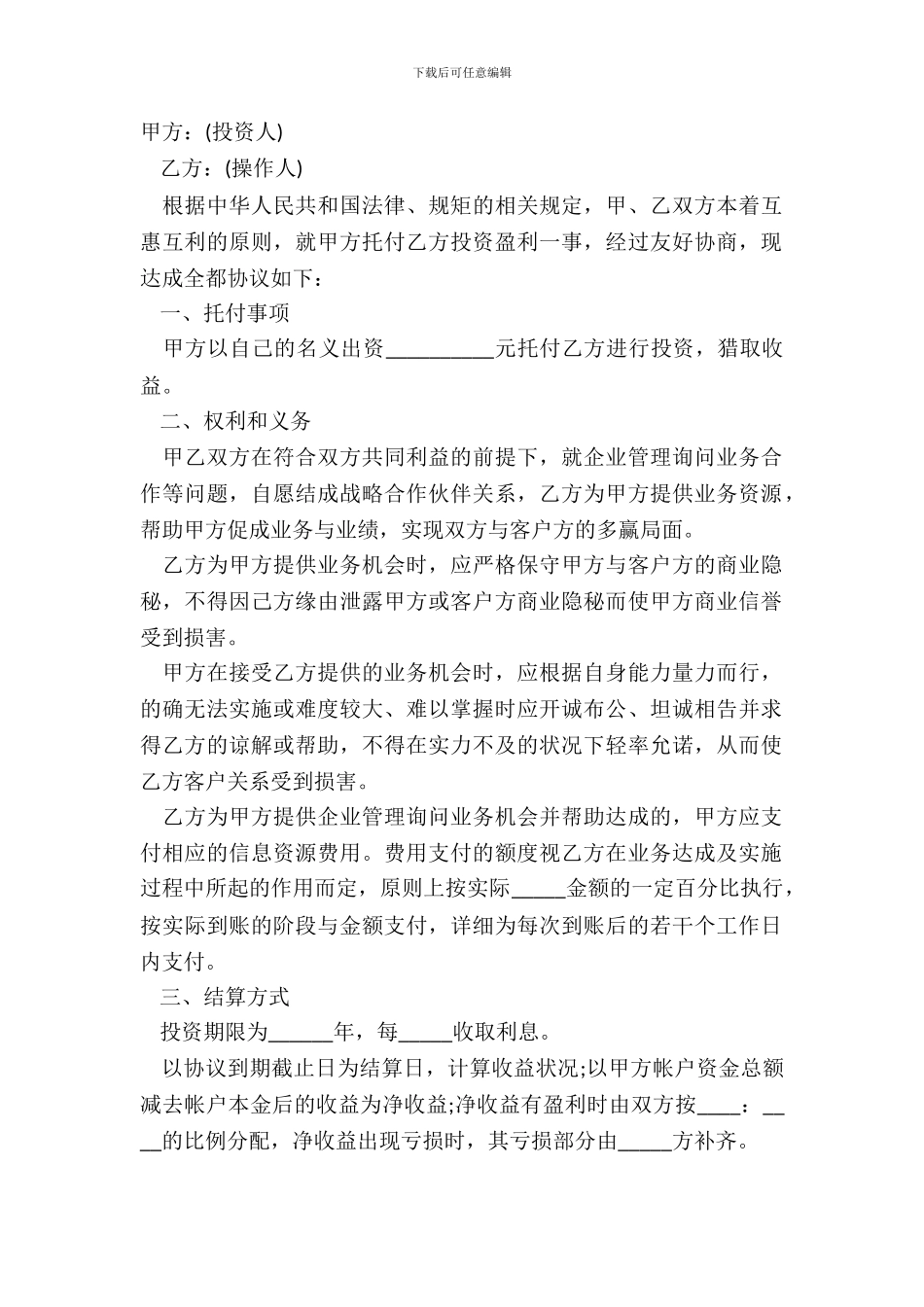 2024个人股权投资协议范本_第2页