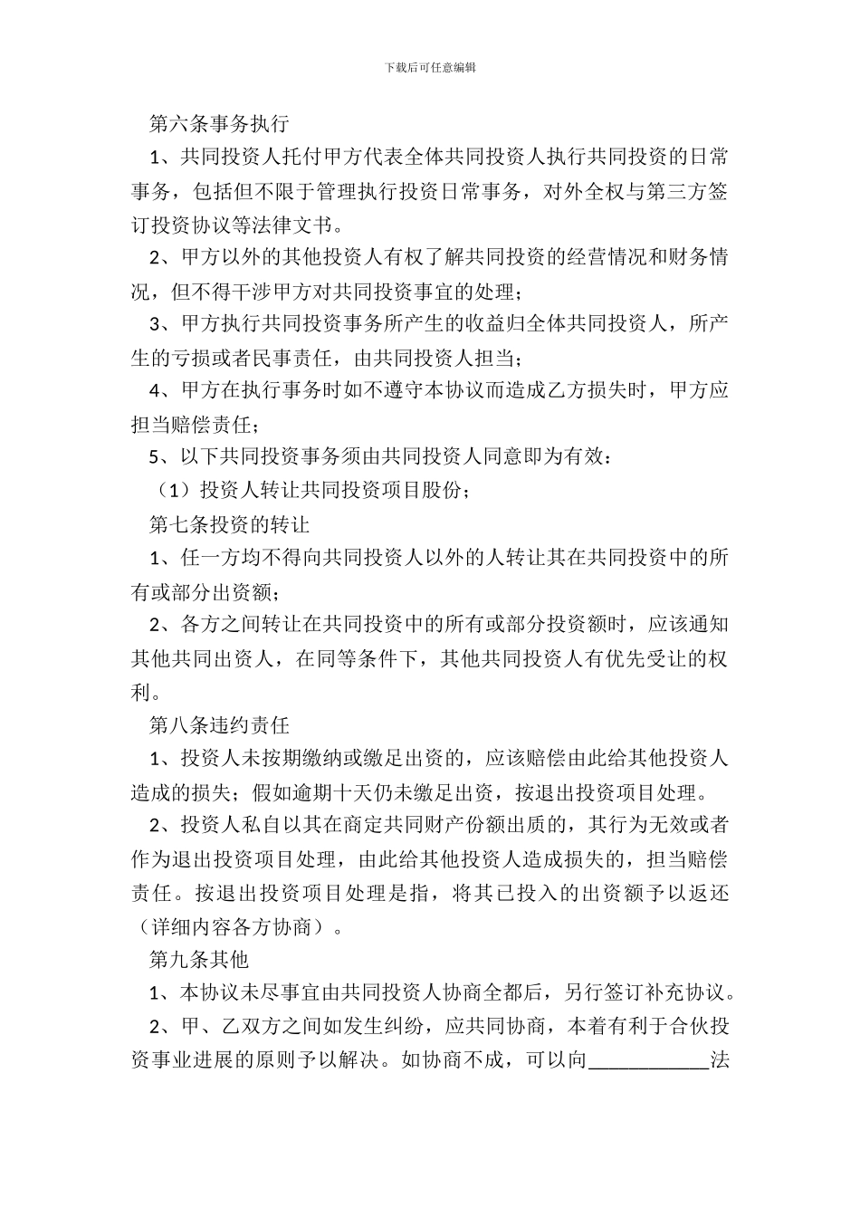 2024个人投资合同范本_第3页