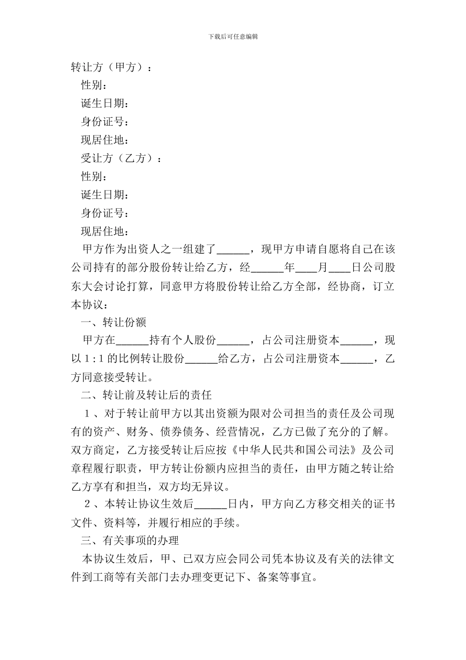 2024个人股权无偿转让协议范本_第2页