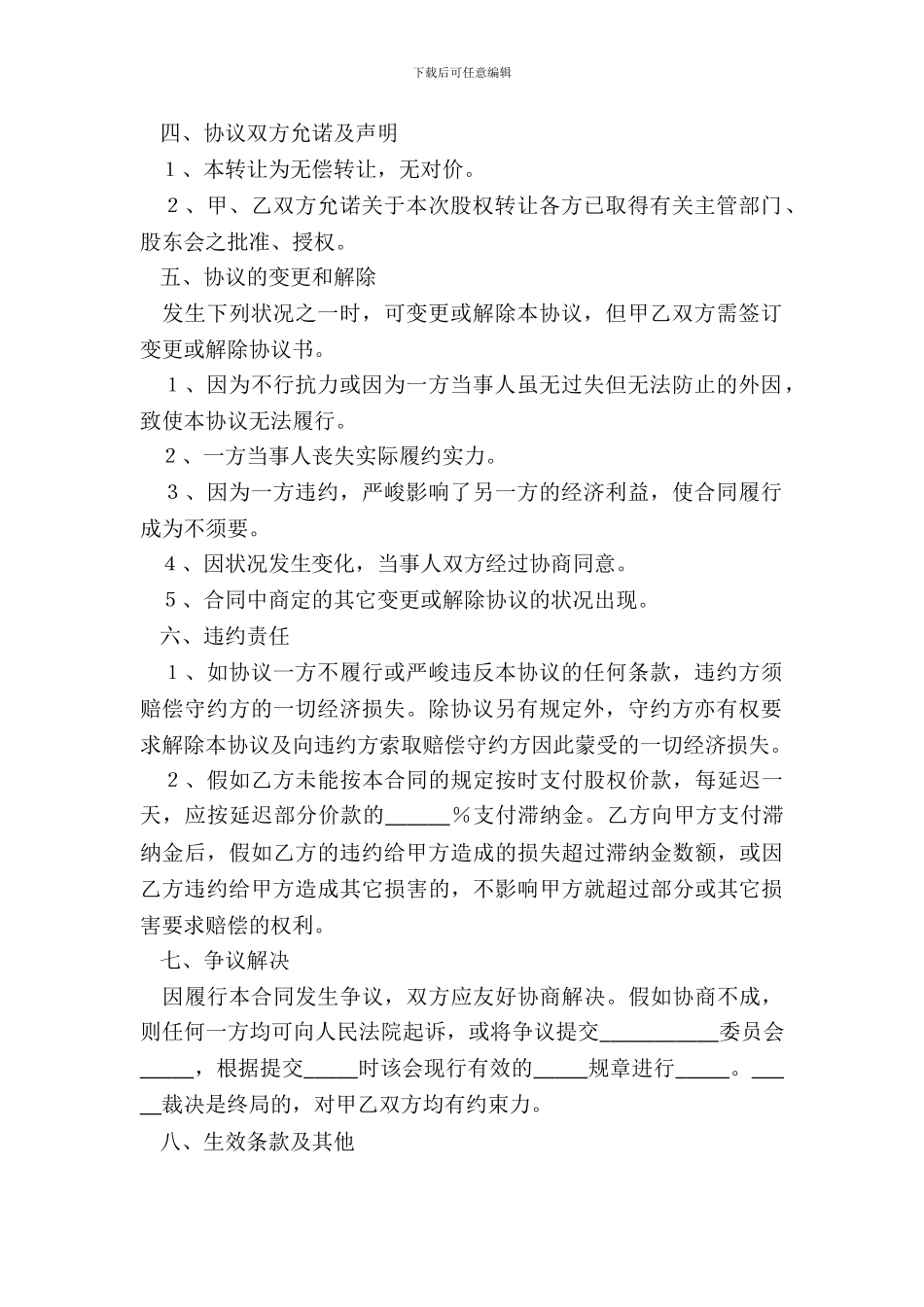 2024个人股权无偿转让协议范本_第3页