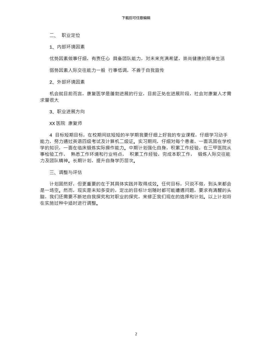 2024个人能力提升计划范文_第2页